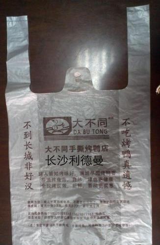 长沙塑料袋制造有限公司 产品供应 > 郴州供应环保塑料袋 长沙包装